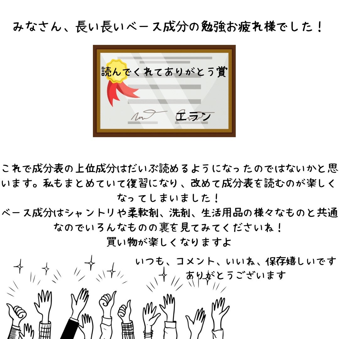 elan_lotus on LIPS 「ベース成分③|ノニオン界面活性剤ベース成分最終回!!!みなさん..」(5枚目)
