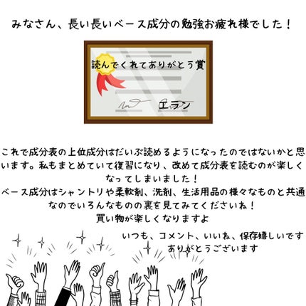 elan_lotus on LIPS 「ベース成分③|ノニオン界面活性剤ベース成分最終回!!!みなさん..」(5枚目)