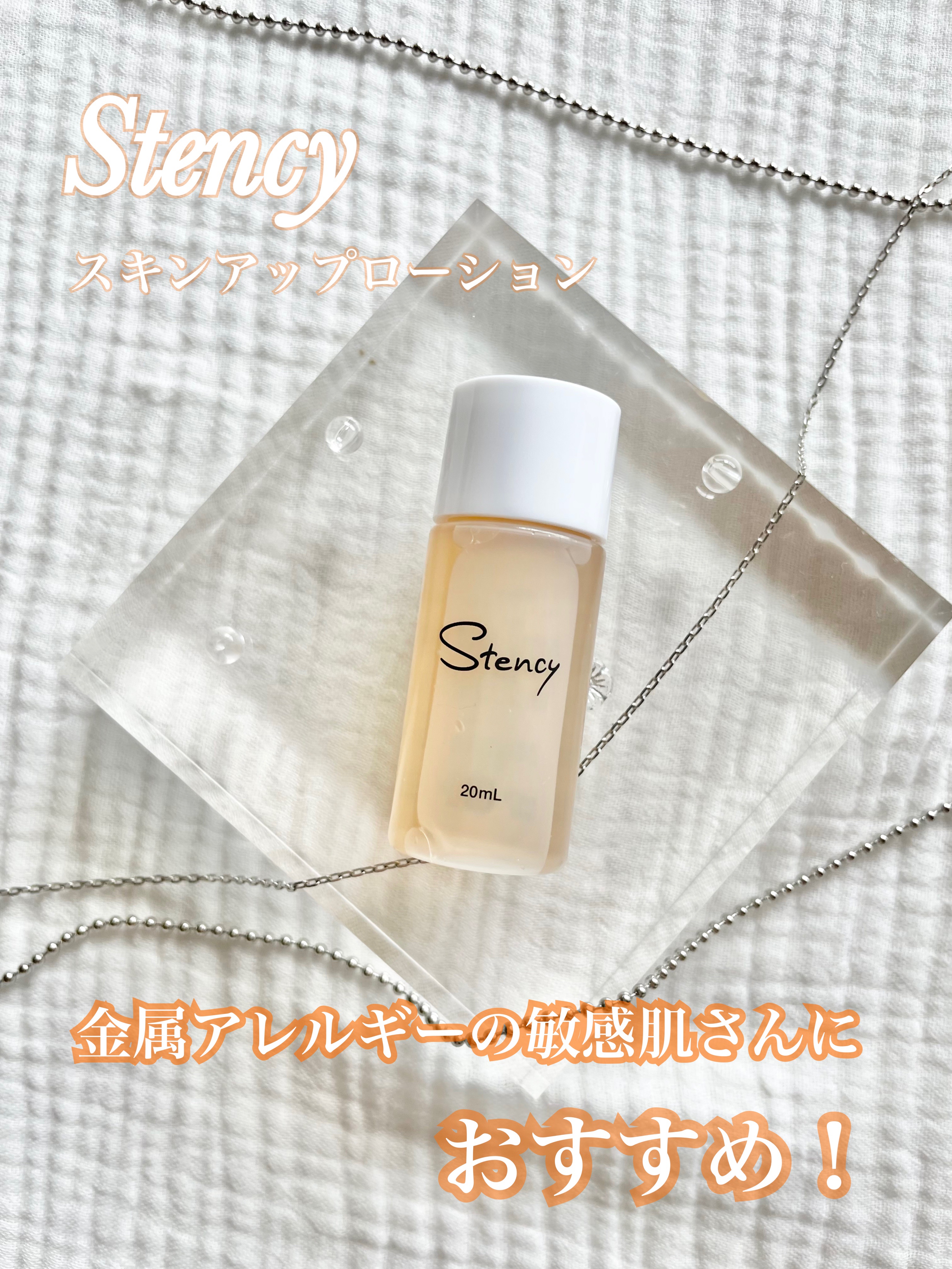 スキンアップローション モイスチャータイプ/Stency/化粧水を使ったクチコミ（1枚目）
