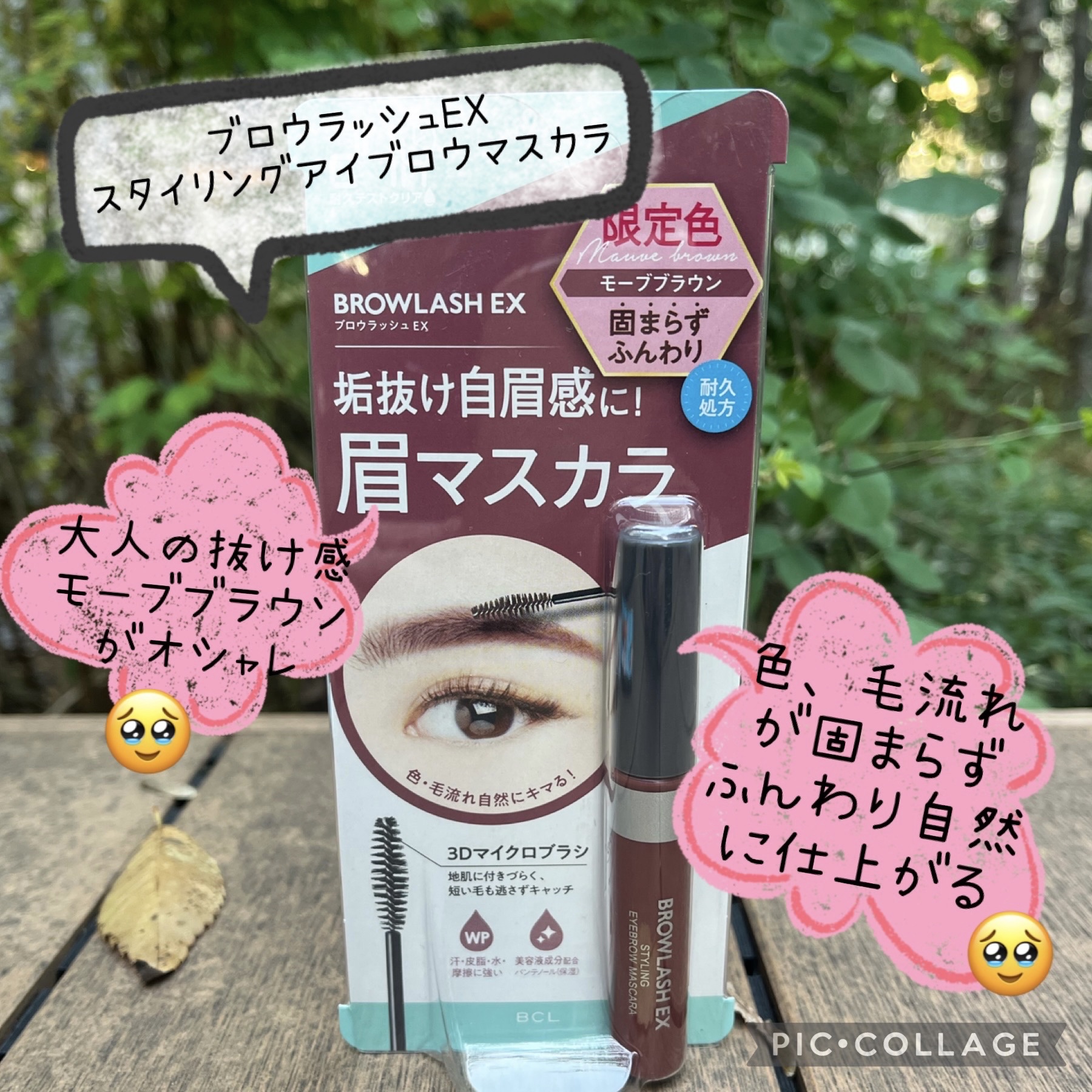 ブロウラッシュEX スタイリングアイブロウマスカラ  モーブブラウン/ブロウラッシュ/眉マスカラを使ったクチコミ（1枚目）
