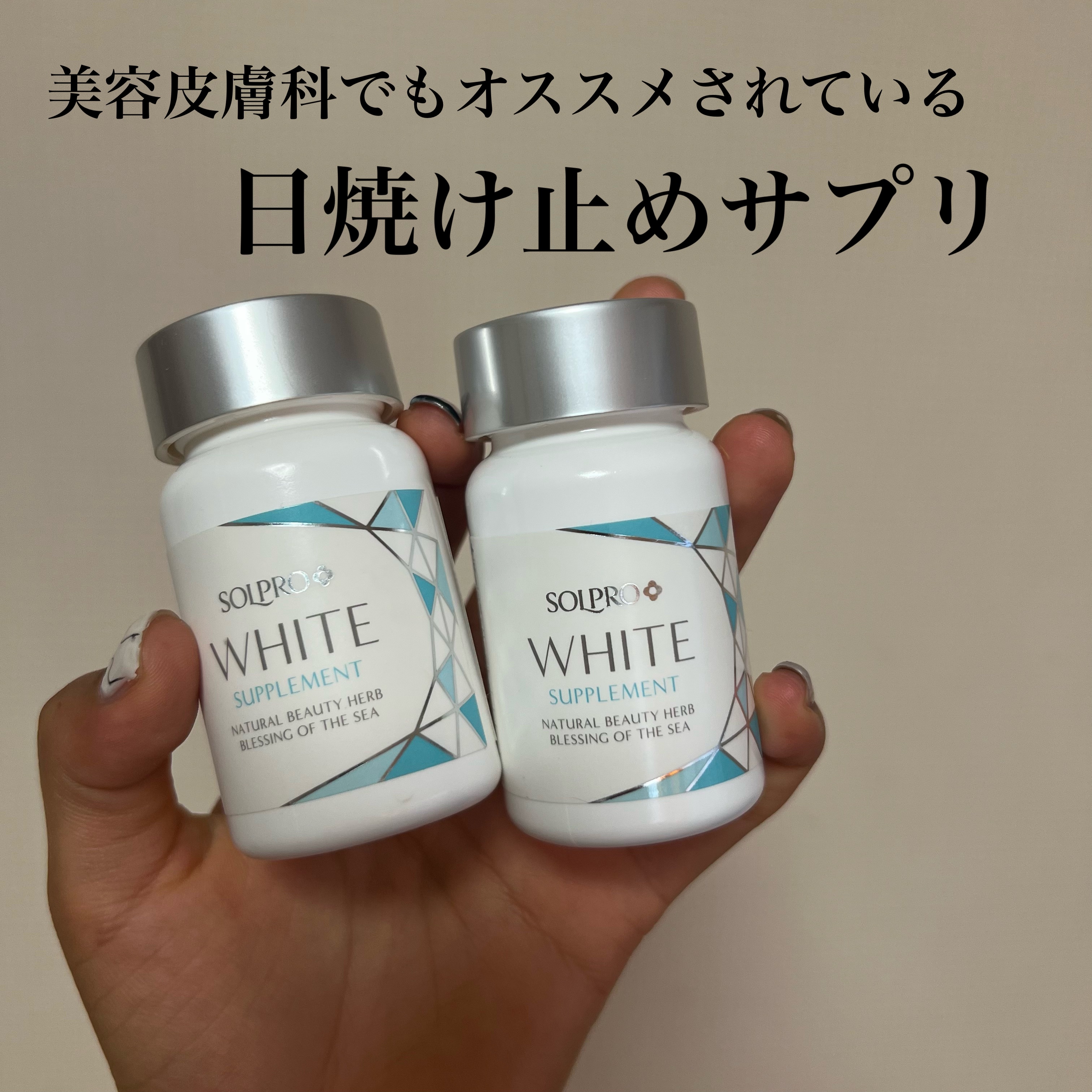 ソルプロプリュスホワイトサプリメント/カイゲンファーマ/美容サプリメントを使ったクチコミ（1枚目）