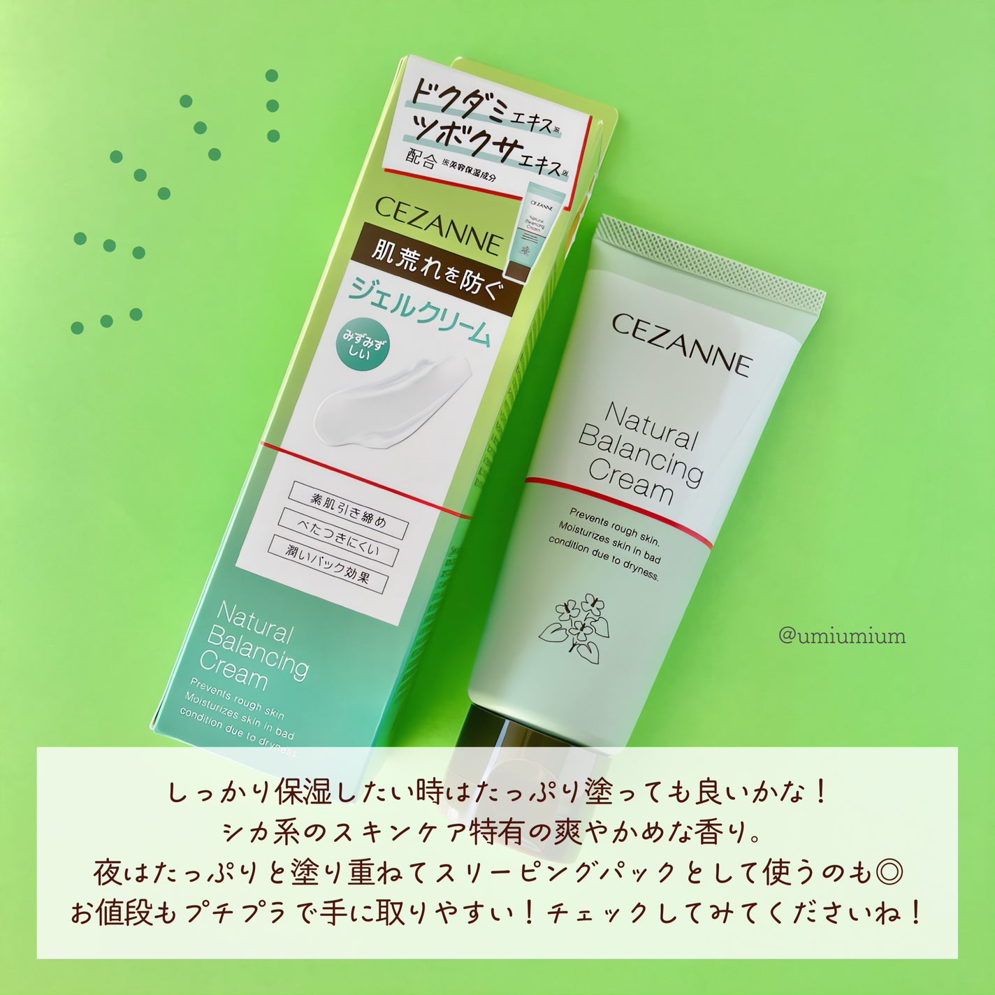 ナチュラルバランシングクリーム/CEZANNE/フェイスクリームを使ったクチコミ(4枚目)