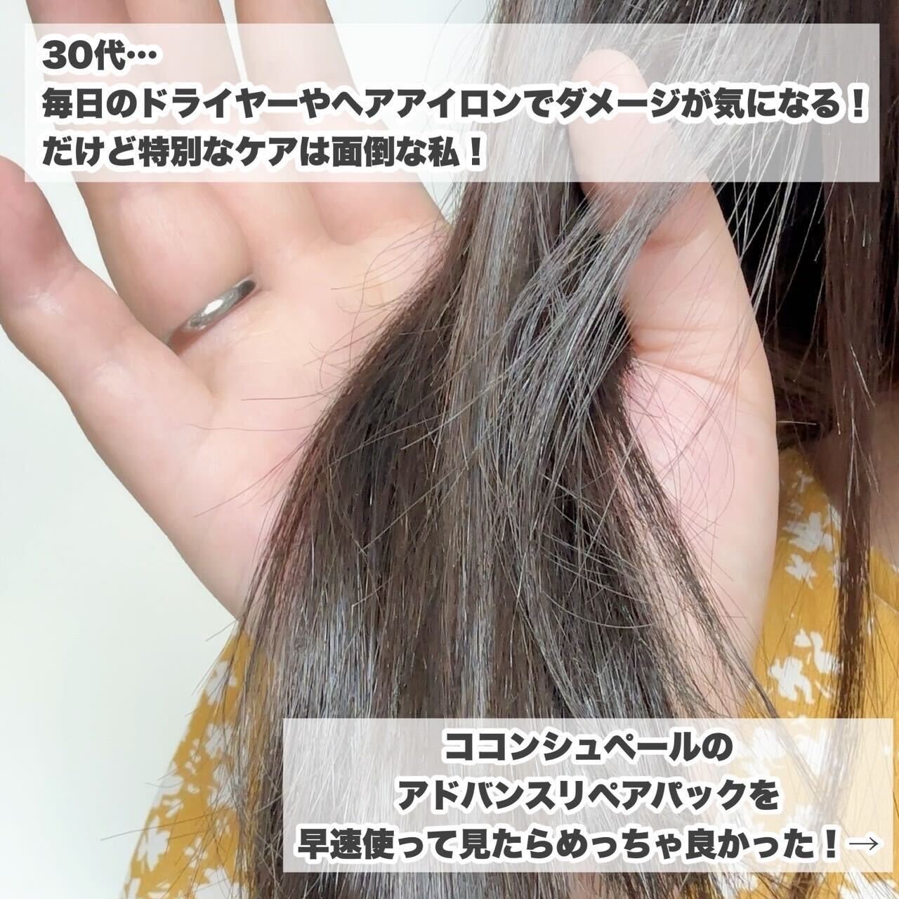 アドバンスリペアパック/ココンシュペール/洗い流すヘアトリートメントを使ったクチコミ(3枚目)