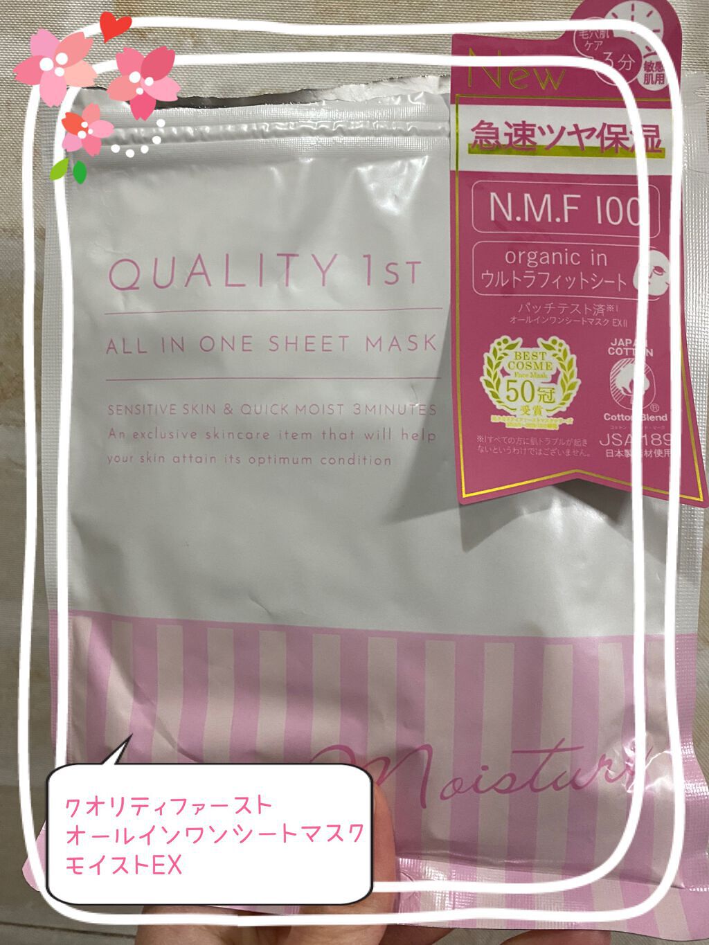 オールインワンシートマスク モイストEX/クオリティファースト/シートマスク・パックを使ったクチコミ（1枚目）