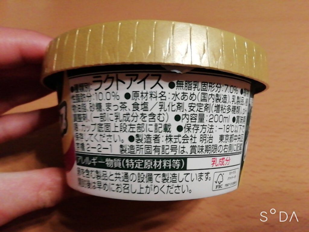 スーパーカップ(抹茶)/明治/食品を使ったクチコミ(2枚目)