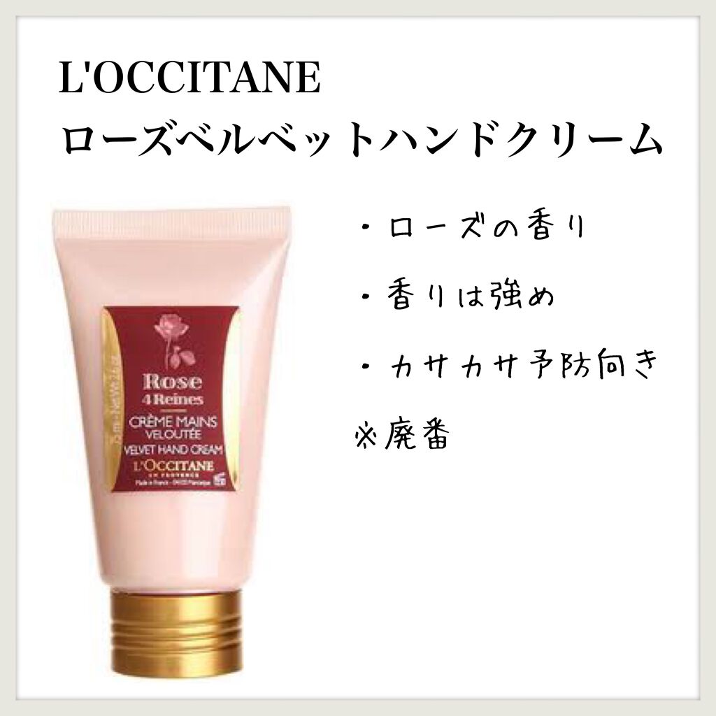 ローズ ベルベットハンド&ネイルクリーム/L'OCCITANE/ハンドクリームを使ったクチコミ(1枚目)