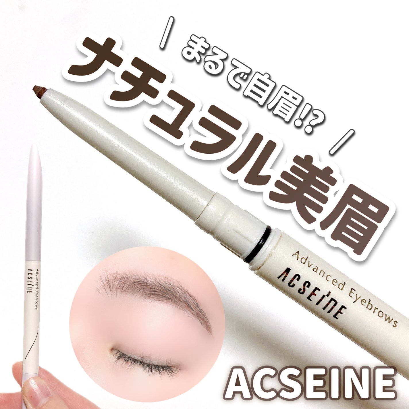 ã¢ããã³ã¹ã ã¢ã€ãã㊠/ACSEINE/ã¢ã€ãããŠãã³ã·ã«ã䜿ã£ãã¯ãã³ãïŒ1æç®ïŒ