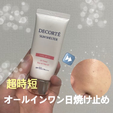 サンシェルター トーンアップCC 01/DECORTÉ/CCクリームを使ったクチコミ（1枚目）