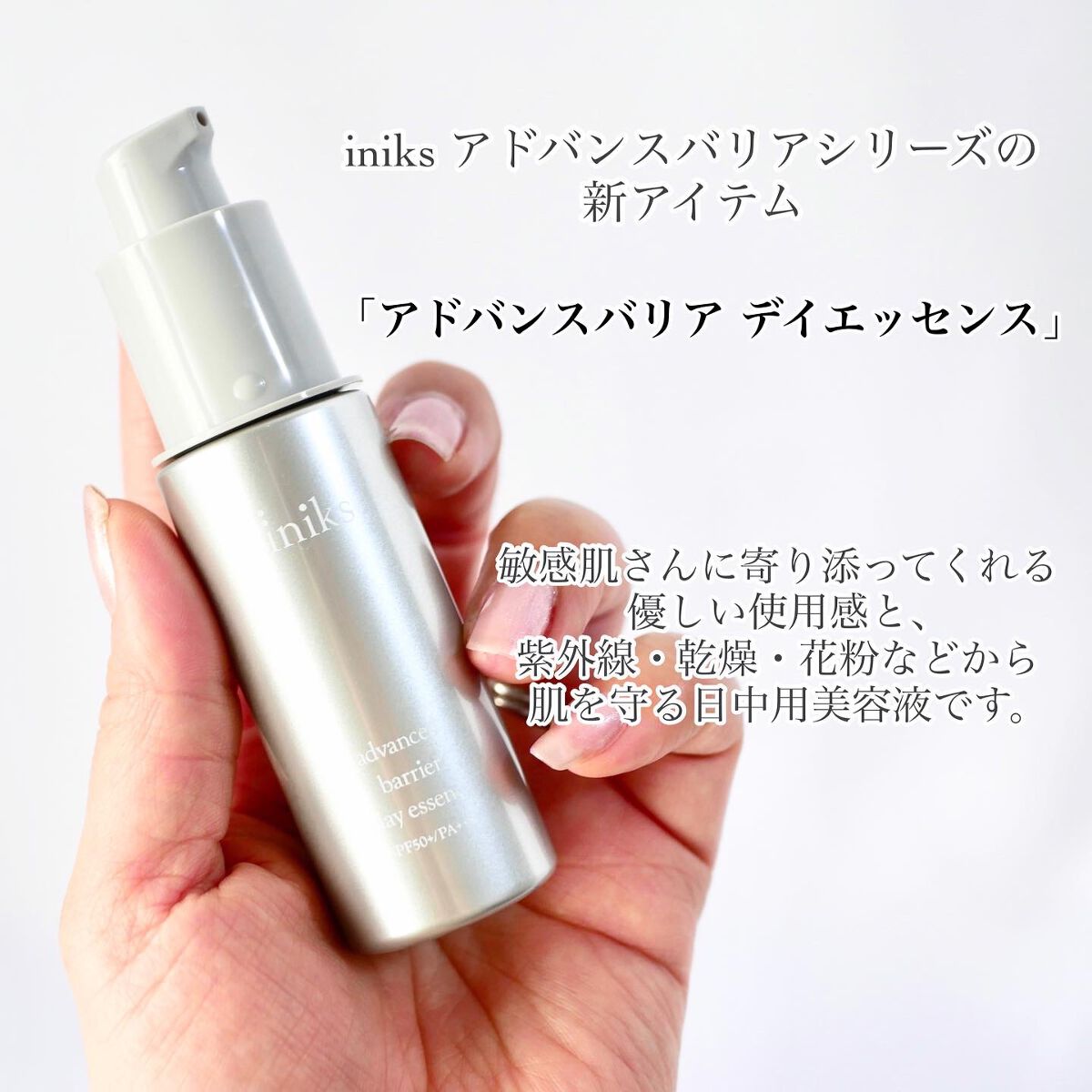 アドバンスバリア デイエッセンス/iniks/日焼け止めローションを使ったクチコミ(2枚目)