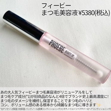 PHOEBE BEAUTY UP アイラッシュセラムのクチコミ「"まつ毛の本格ケアはこれで決まり！"

✼••┈┈••✼••┈┈••✼••┈┈••✼••┈┈•.....」（2枚目）