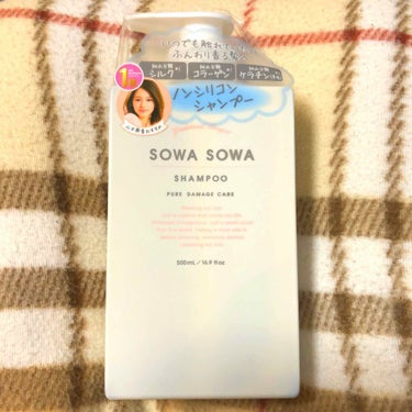 SOWA SOWA シャンプー

パッケージが可愛いのと
香りが良いというレビューを見て購入

シャンプーのみ使いました

香りは◎◎！
ふんわり甘めの匂いでとても良い香りがします！

泡立ち、うるおい