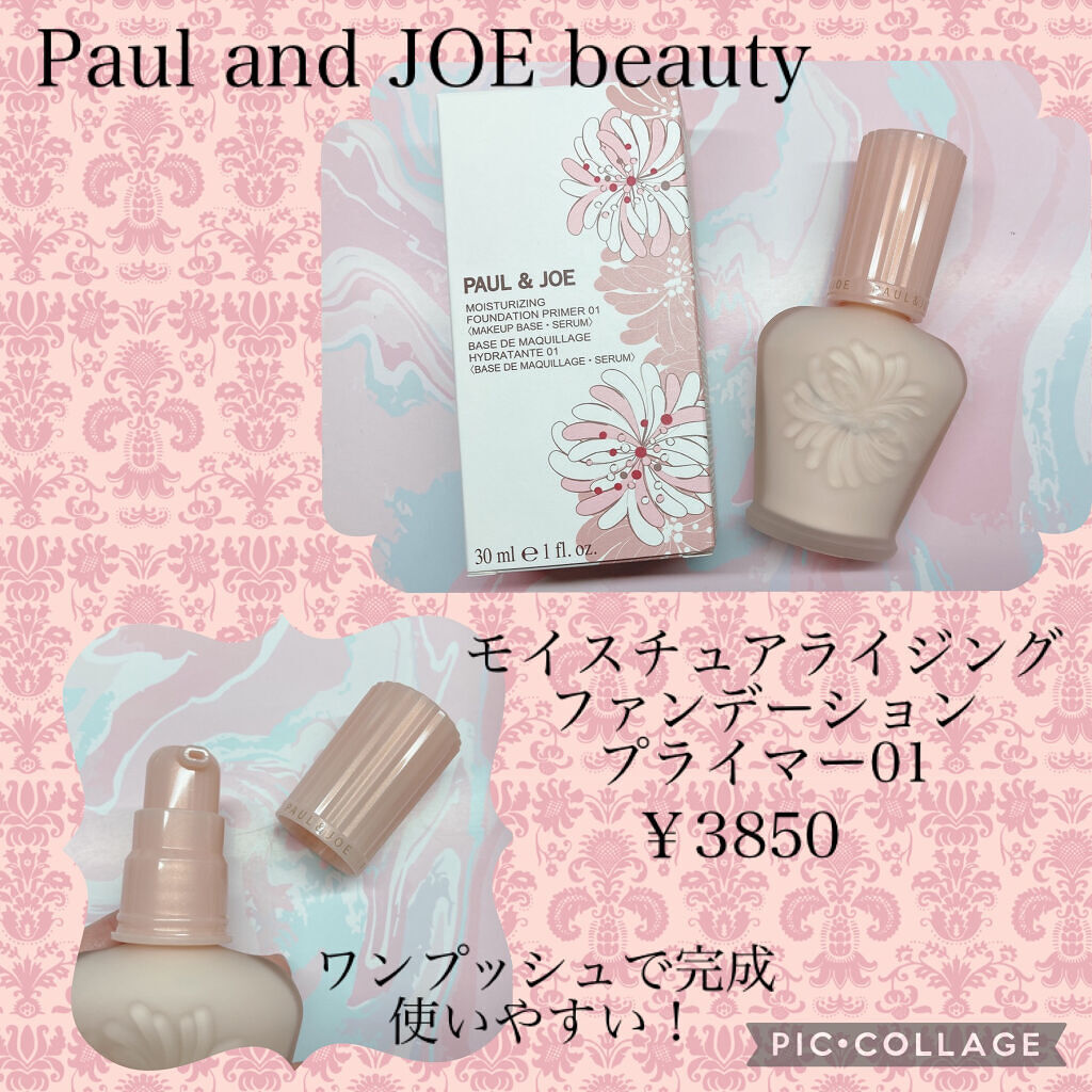 モイスチュアライジング ファンデーション プライマー/PAUL & JOE BEAUTE/化粧下地を使ったクチコミ（2枚目）