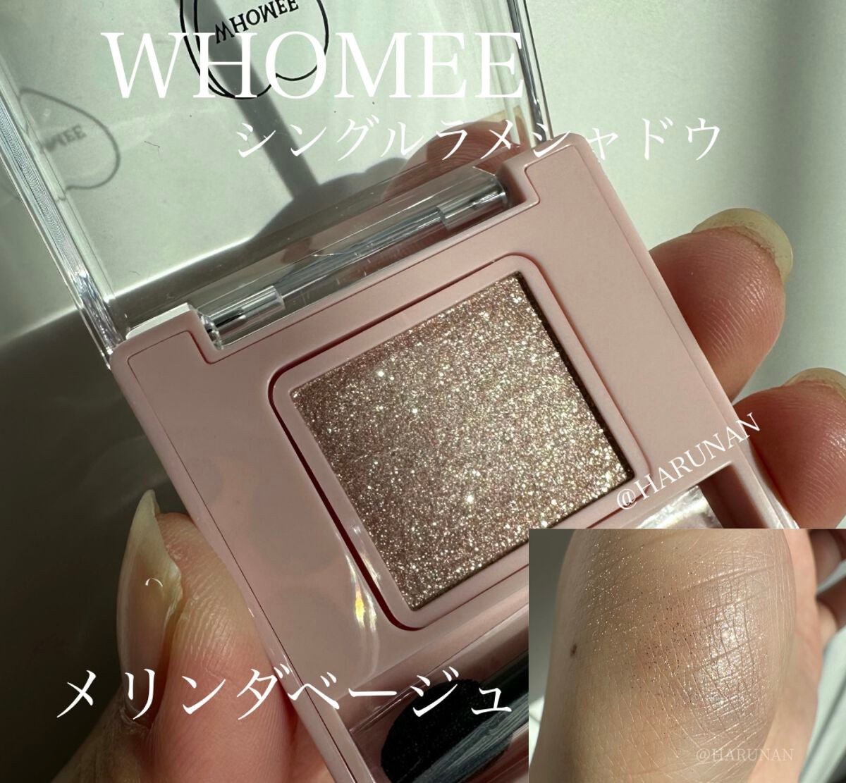 フーミー シングルラメシャドウ/WHOMEE/単色アイシャドウを使ったクチコミ(1枚目)