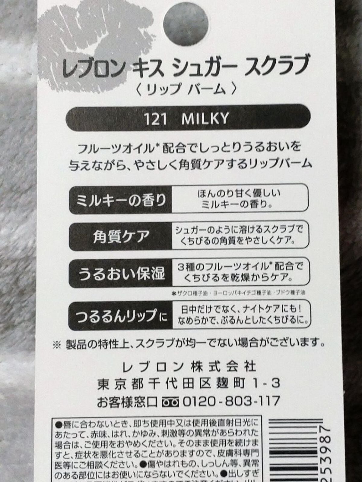 レブロン キス シュガー スクラブ/REVLON/リップスクラブを使ったクチコミ(3枚目)