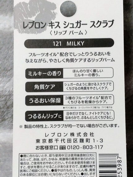 レブロン キス シュガー スクラブ 121 ミルキー<限定品>/REVLON/リップスクラブを使ったクチコミ(3枚目)