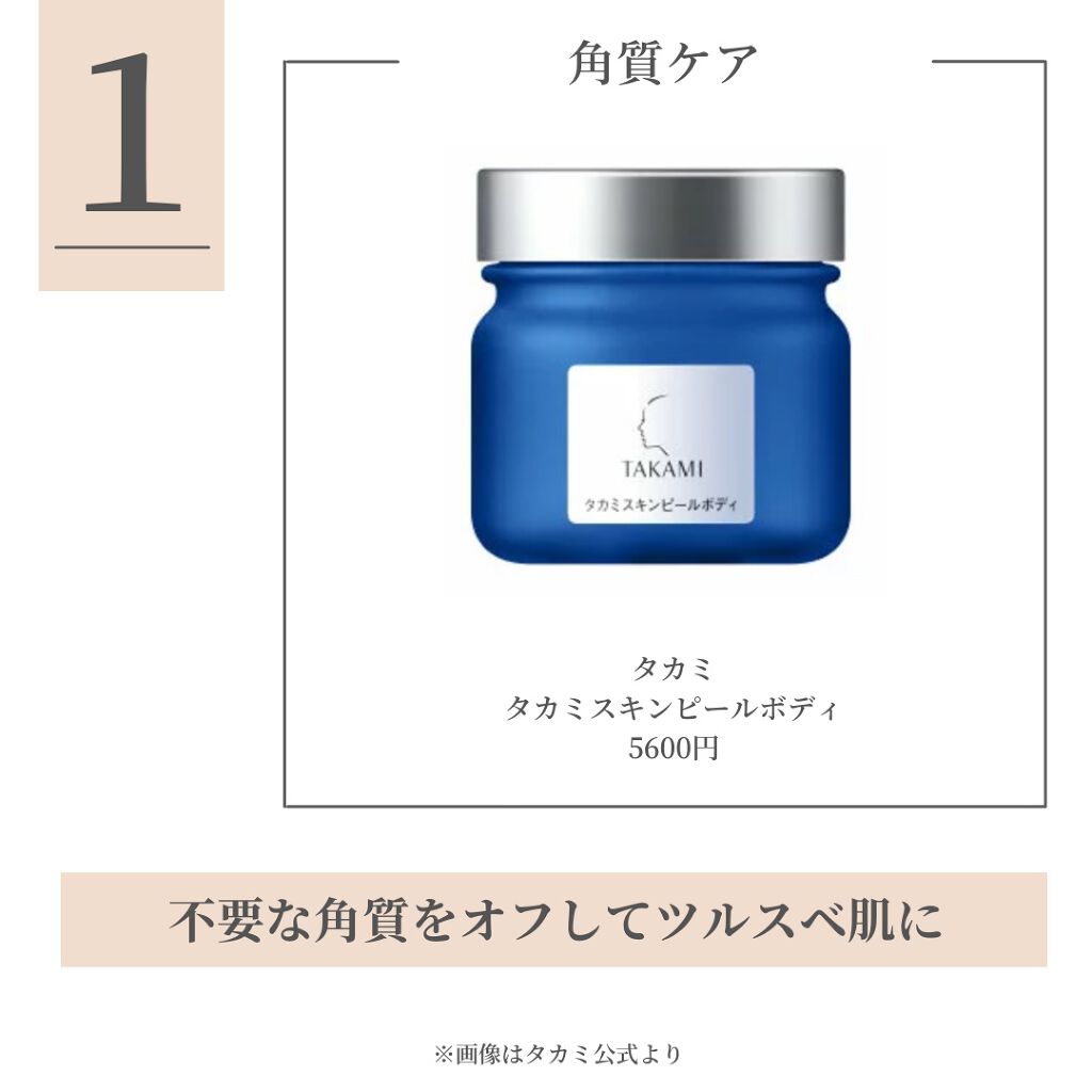 タカミスキンピールボディ/タカミ/ボディローションを使ったクチコミ(2枚目)