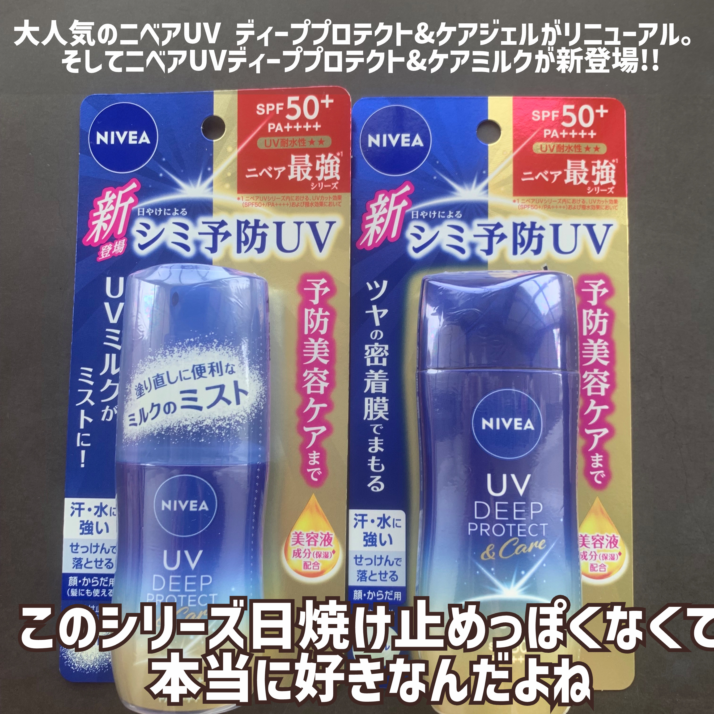 ニベアUV ディープ プロテクト＆ケア ジェル/ニベア/日焼け止めジェルを使ったクチコミ（2枚目）