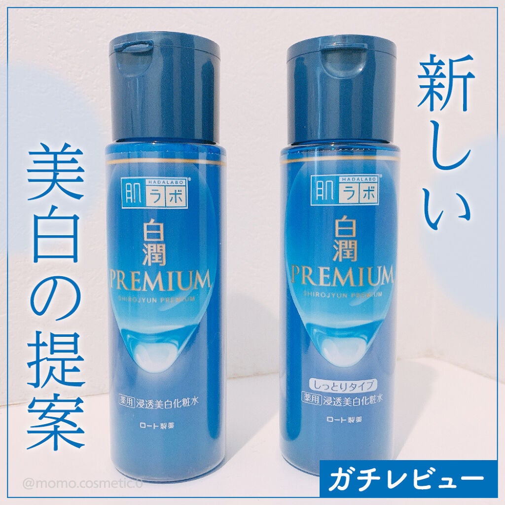 白潤プレミアム薬用浸透美白化粧水/肌ラボ/化粧水を使ったクチコミ(1枚目)