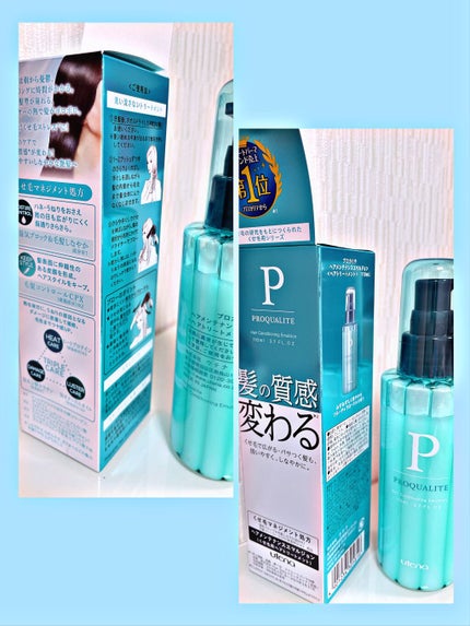 ヘアメンテナンスエマルジョン/プロカリテ/ヘアミルクを使ったクチコミ(1枚目)