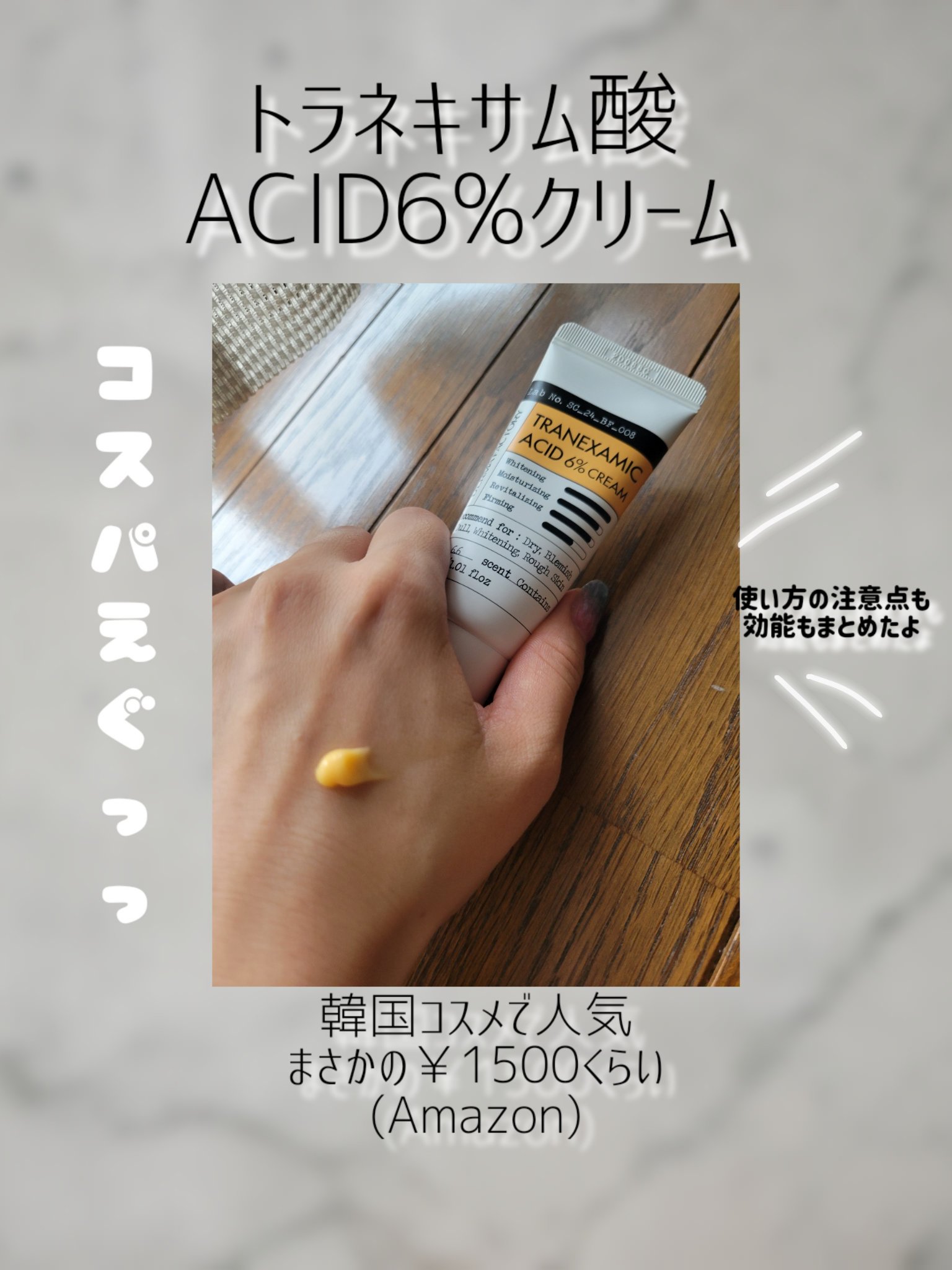 トラネキサム酸6％クリーム/DERMA FACTORY/フェイスクリームを使ったクチコミ（2枚目）