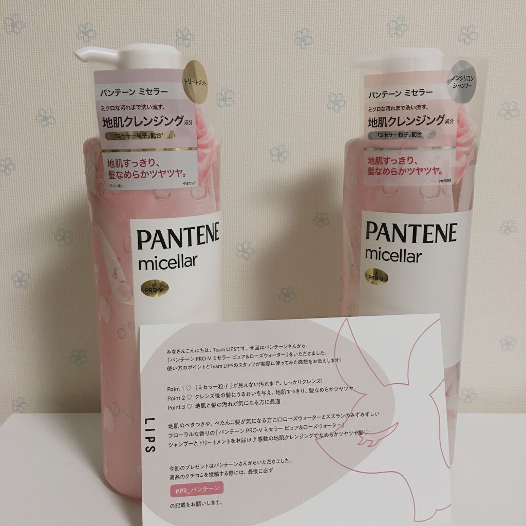 PRO-V ミセラー ピュア＆ローズウォーター ノンシリコンシャンプー/トリートメント/パンテーン/市販シャンプーを使ったクチコミ（1枚目）