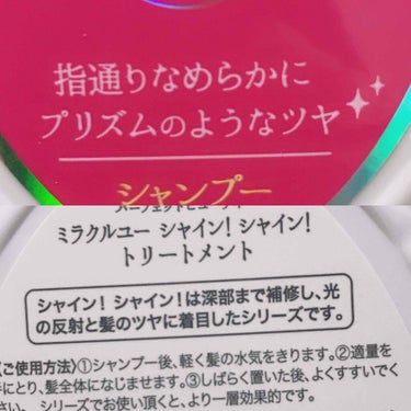 シャインシャイン/シャンプー＆トリートメント/ダイアン/シャンプー・コンディショナーを使ったクチコミ（2枚目）