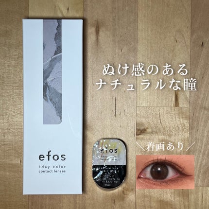 efos 1day/efos/ワンデー(1DAY)カラコンを使ったクチコミ(1枚目)