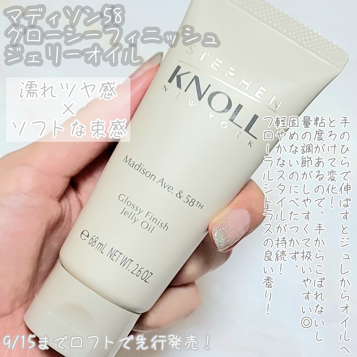 マディソン58 グロッシーフィニッシュ ジェリーオイル/スティーブンノル ニューヨーク/その他スタイリングを使ったクチコミ（2枚目）