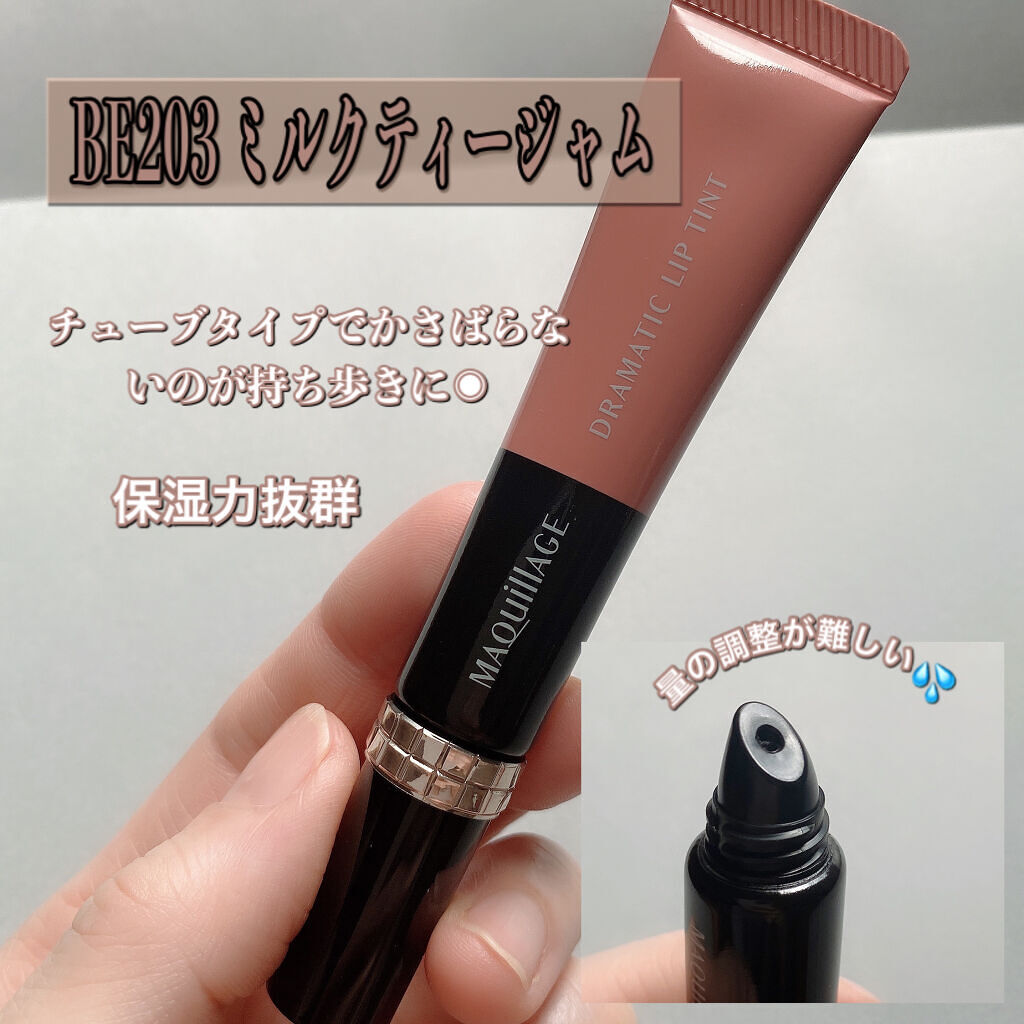 ドラマティックリップティント/マキアージュ/リップティントを使ったクチコミ（2枚目）