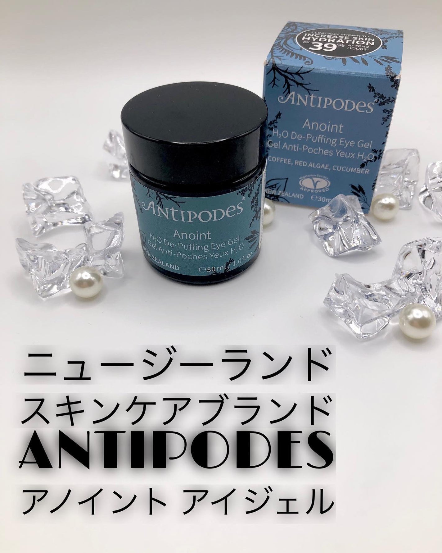 アノイント H2O ディパッフィング アイジェル/Antipodes/アイケア・アイクリームを使ったクチコミ(1枚目)