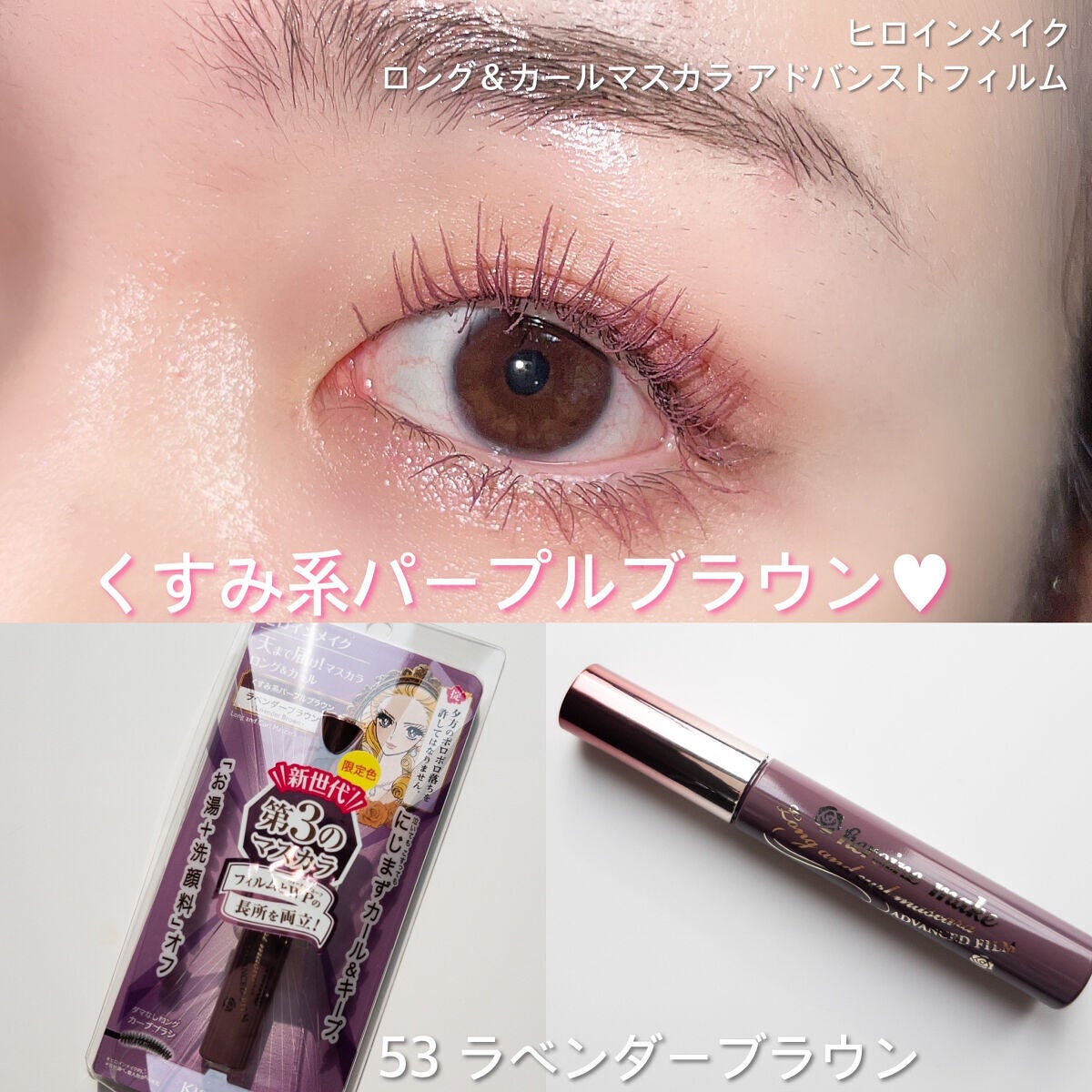 ロング&カールマスカラ アドバンストフィルム/ヒロインメイク/マスカラを使ったクチコミ(7枚目)