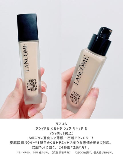 タンイドル ウルトラ ウェア リキッド BO-02 / LANCOME(ランコム タンイドル ウルトラ ウェア リキッド BO-02 / LANCOME(ランコム