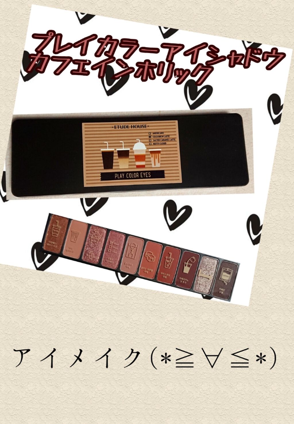 プレイカラー アイシャドウ/ETUDE/アイシャドウパレットを使ったクチコミ(1枚目)