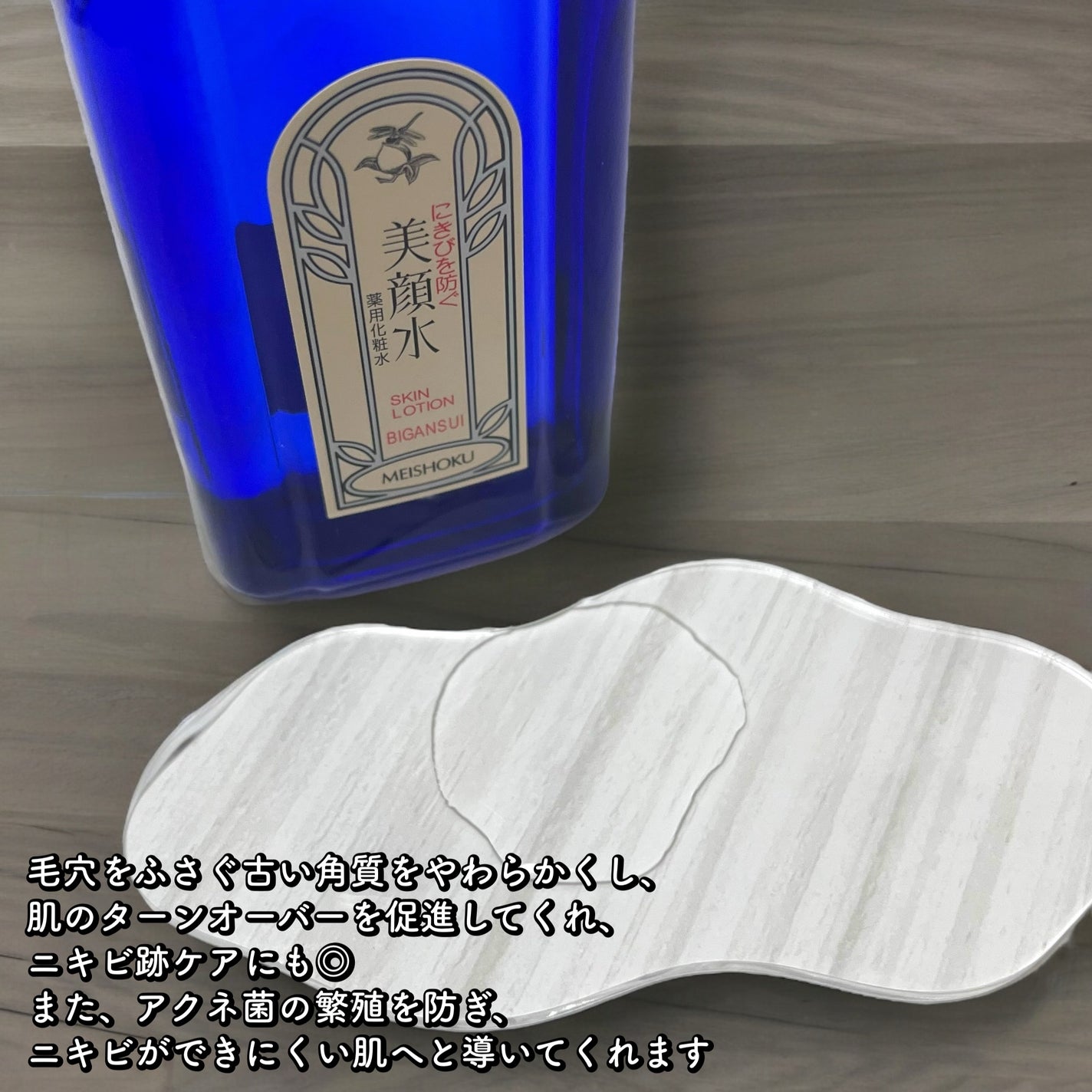 明色美顔水 薬用化粧水/美顔/化粧水を使ったクチコミ(2枚目)