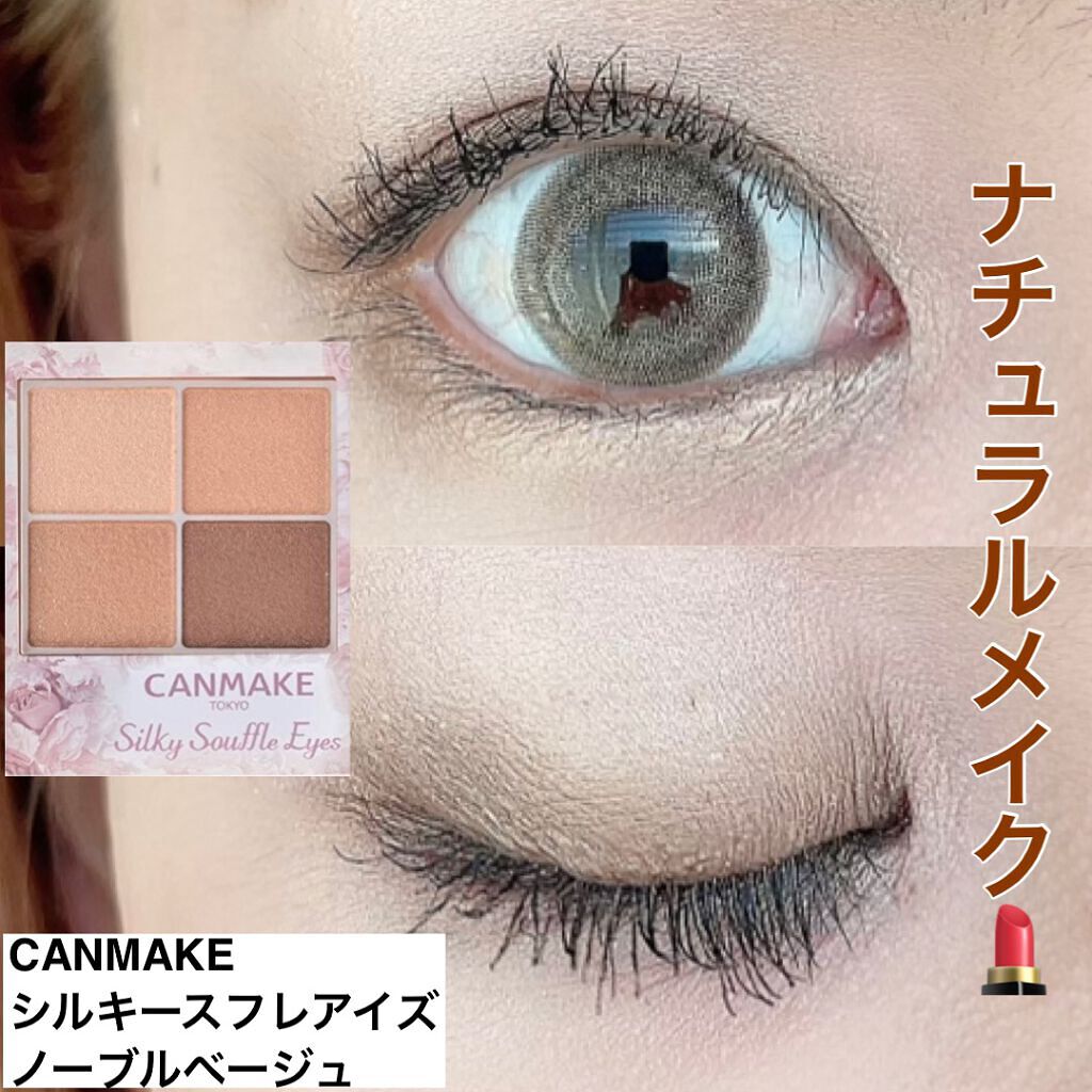 シルキースフレアイズ/キャンメイク/アイシャドウパレットを使ったクチコミ(1枚目)