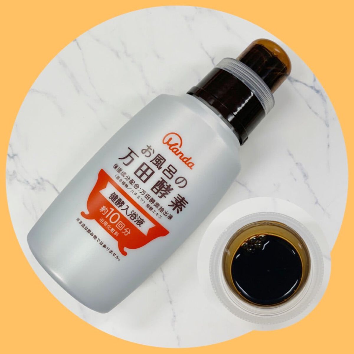 お風呂の万田酵素 健酵入浴液 /マックス/生薬系入浴剤を使ったクチコミ(4枚目)