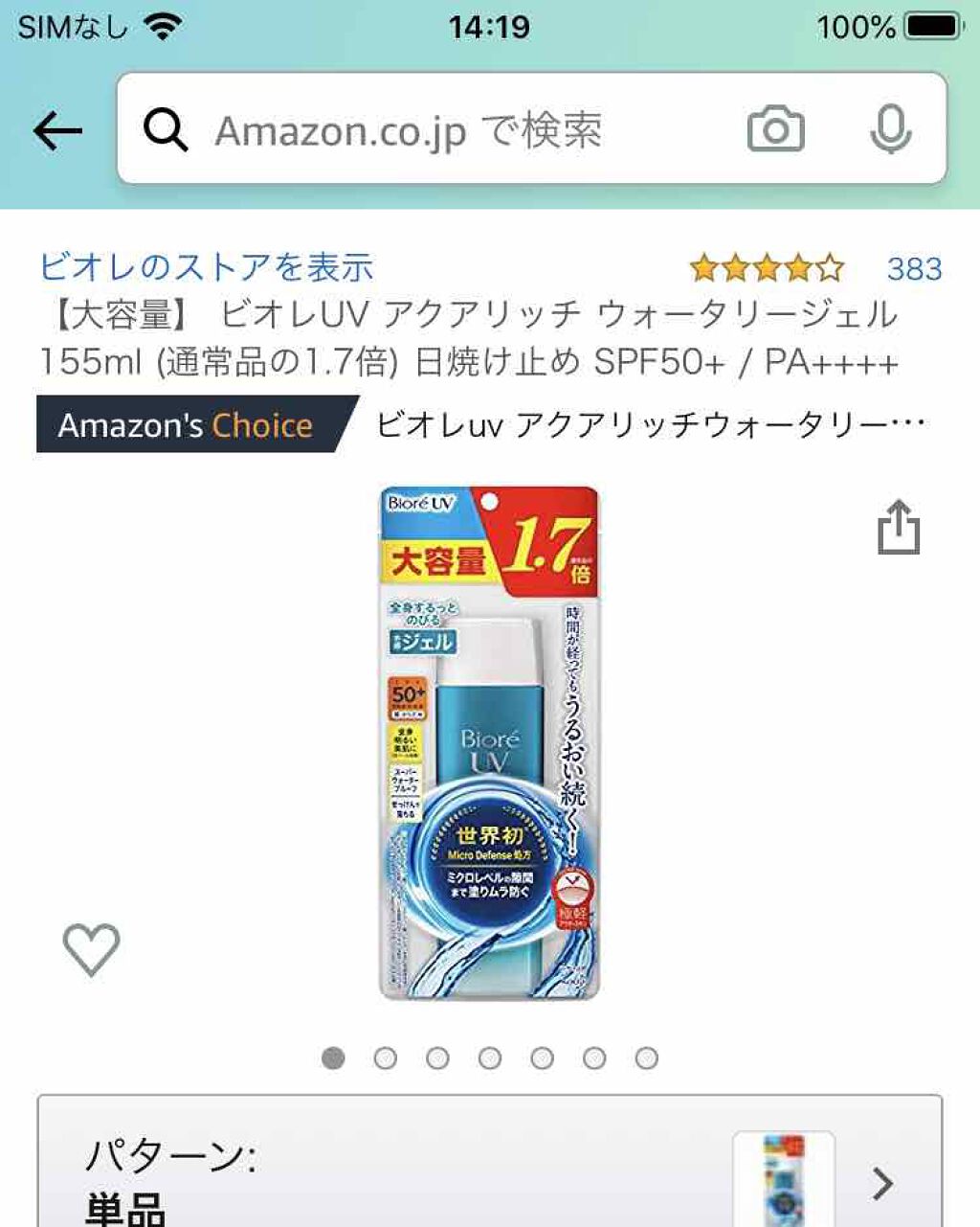 ビオレUV アクアリッチウォータリージェル /ビオレ/日焼け止め・UVケアを使ったクチコミ（1枚目）