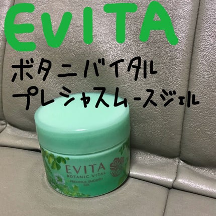 ボタニバイタル プレシャススムース ジェル/エビータ/オールインワン化粧品を使ったクチコミ(1枚目)