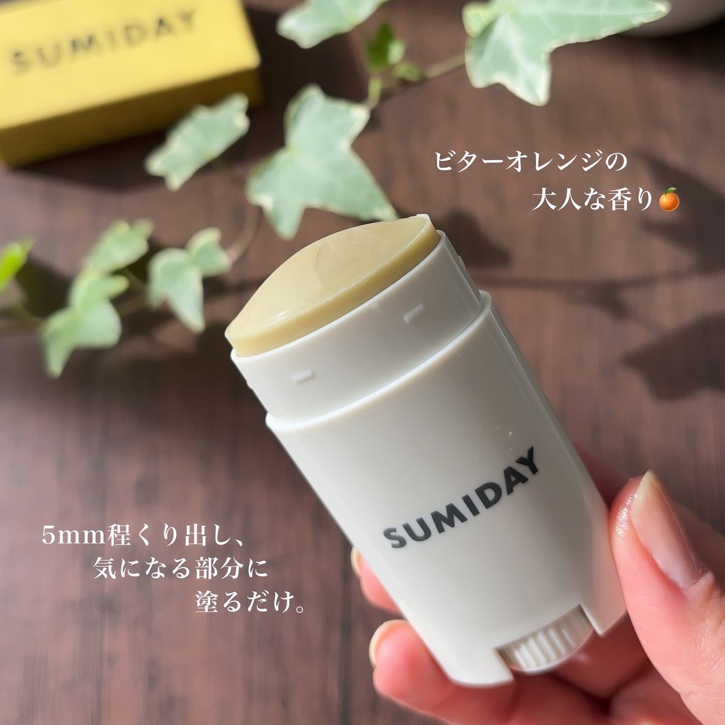 スミデー ヘアバーム/SUMIDAY/ヘアバームを使ったクチコミ(3枚目)