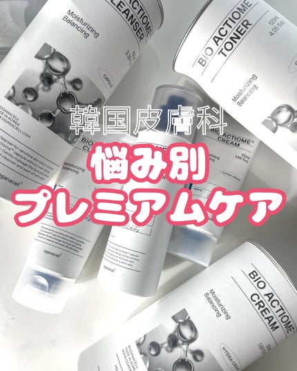 バイオアクティオムクリーム/OGANACELL/フェイスクリームを使ったクチコミ(1枚目)