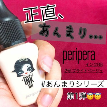 ────

【⚠️酷評】

peripera
【インクBB 2号ブライトベージュ】

⚠️あくまではんぺんの場合であり、
      全ての人がそうだと言う訳ではありません。

薄づきでカバー力があると