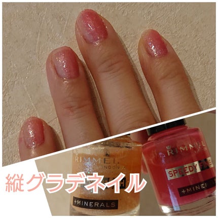 スピーディ フィニッシュ N/リンメル ロンドン/マニキュアを使ったクチコミ(1枚目)