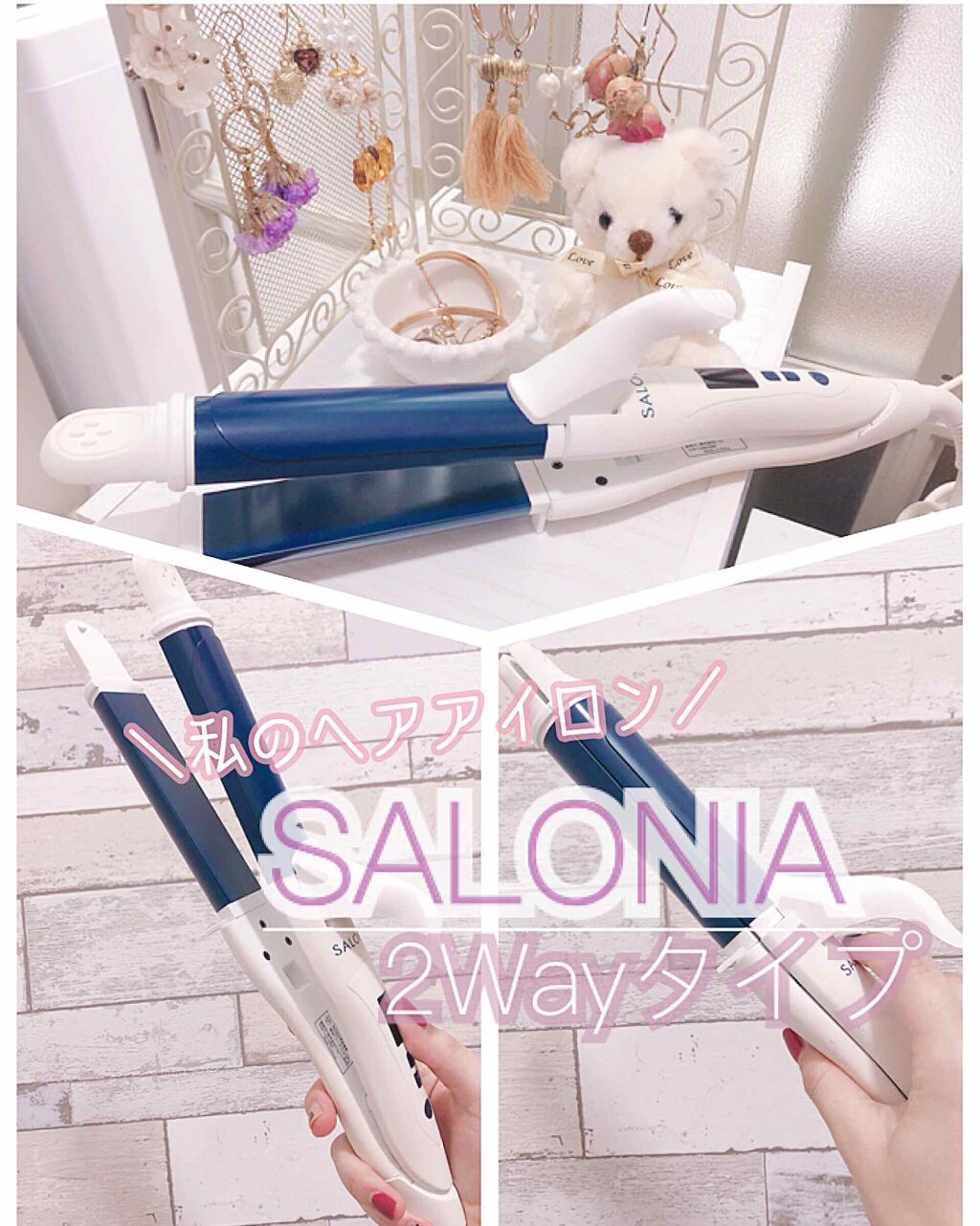 SALONIA 2WAYヘアアイロン/SALONIA/その他ヘアアイロンを使ったクチコミ(1枚目)