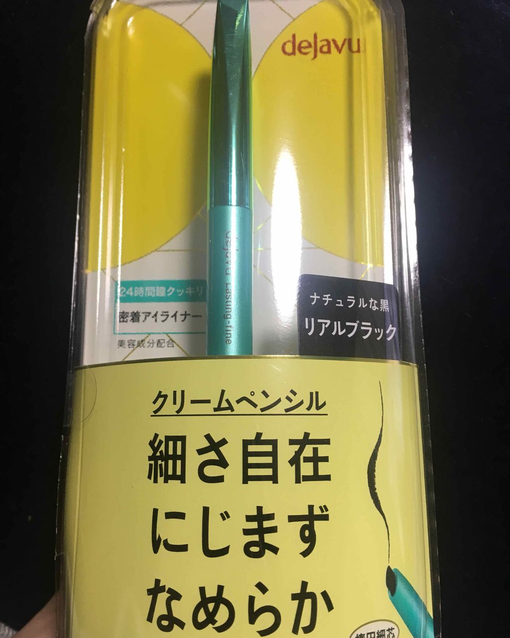 「密着アイライナー」クリームペンシル/デジャヴュ/ペンシルアイライナーを使ったクチコミ(1枚目)