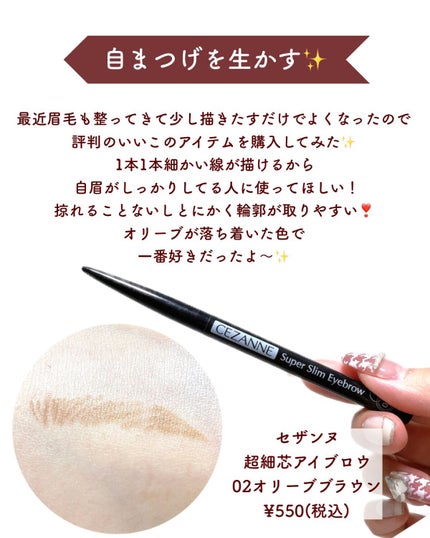 超細芯アイブロウ/CEZANNE/アイブロウペンシルを使ったクチコミ(7枚目)