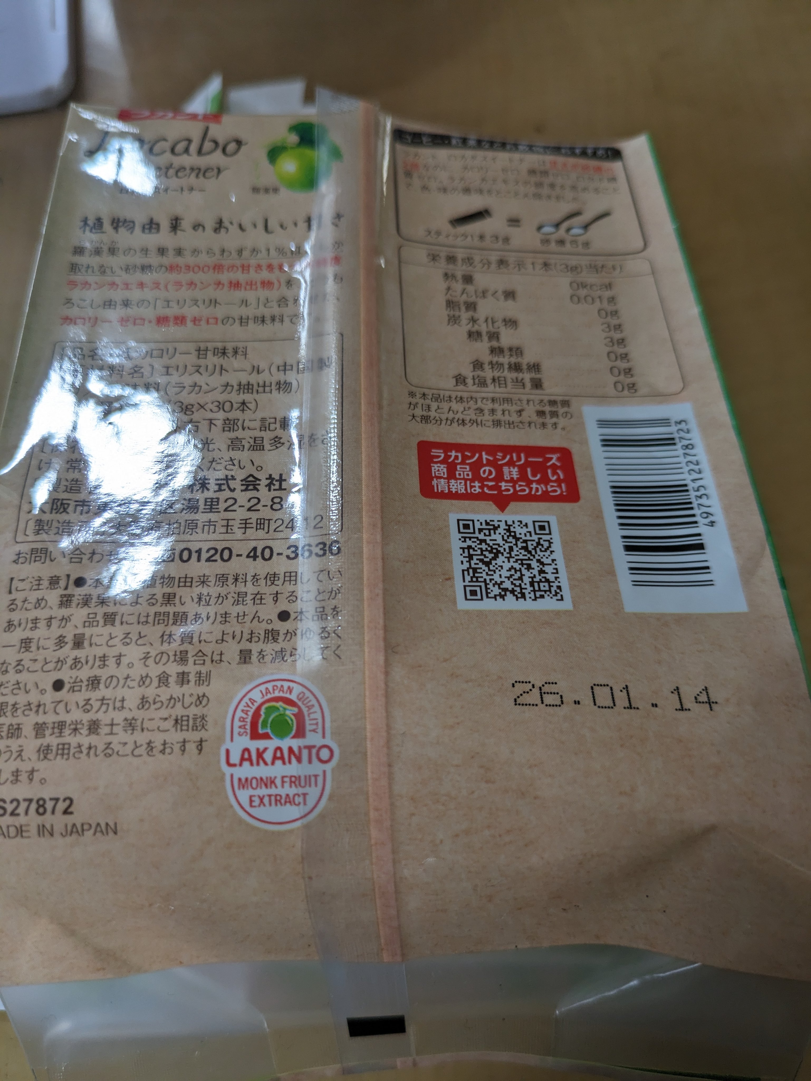 ラカント ロカボスイートナー/ラカント/低糖質食品を使ったクチコミ（3枚目）