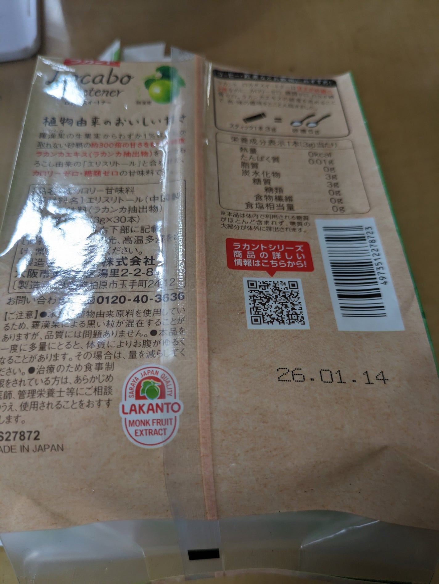 ラカント ロカボスイートナー/ラカント/低糖質食品を使ったクチコミ(3枚目)