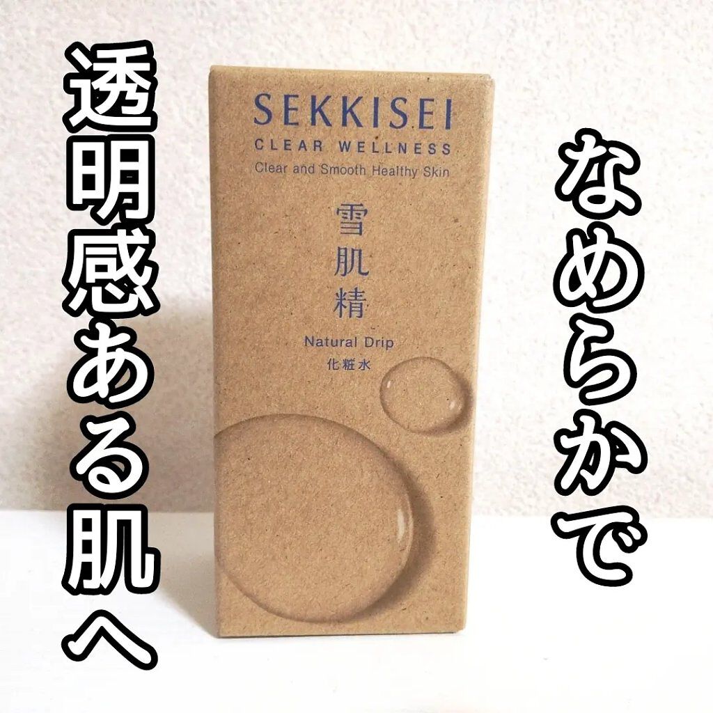 クリアウェルネス ナチュラル ドリップ/雪肌精/化粧水を使ったクチコミ（1枚目）