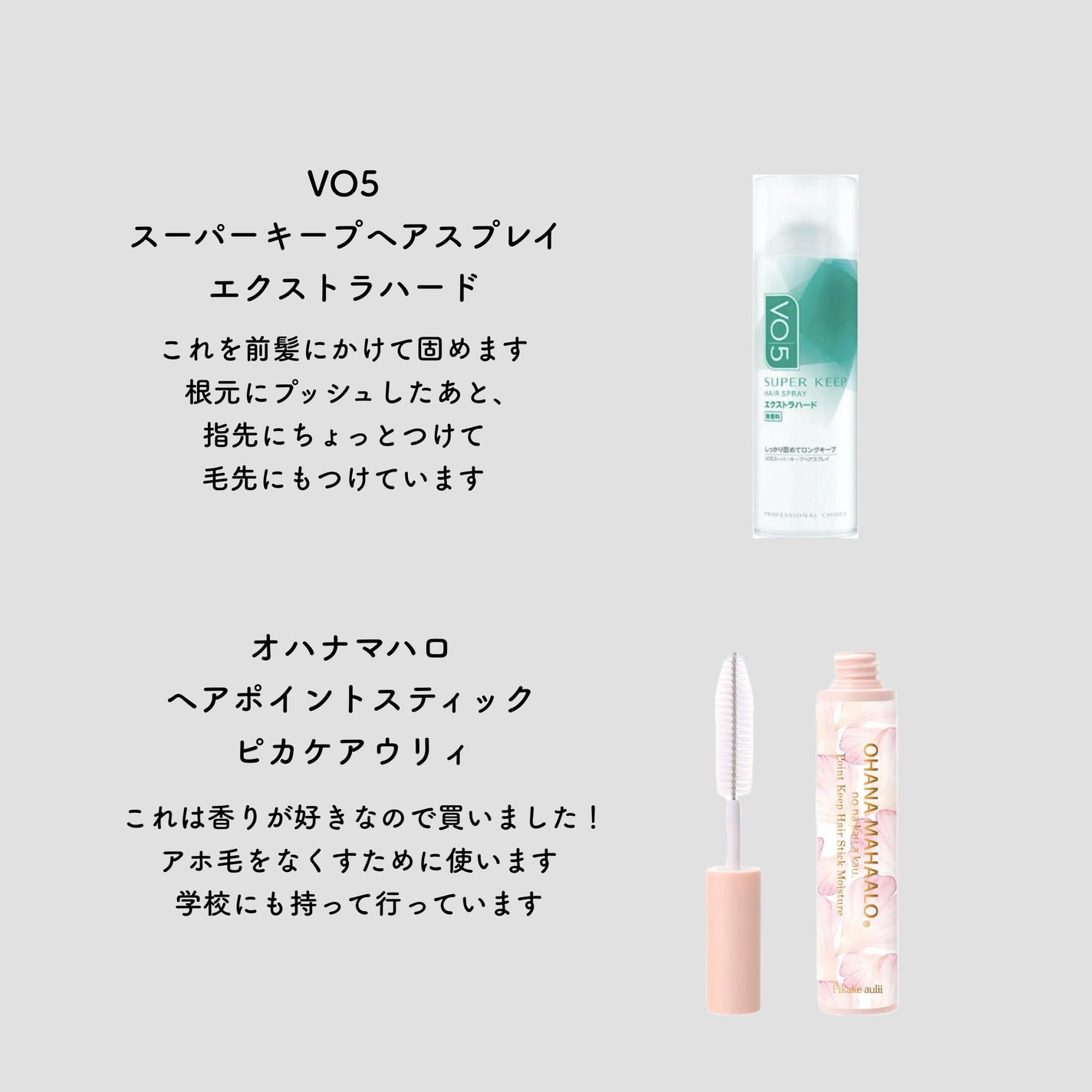 スーパーキープヘアスプレイ<エクストラハード> 無香料/VO5/ヘアスプレーを使ったクチコミ(2枚目)