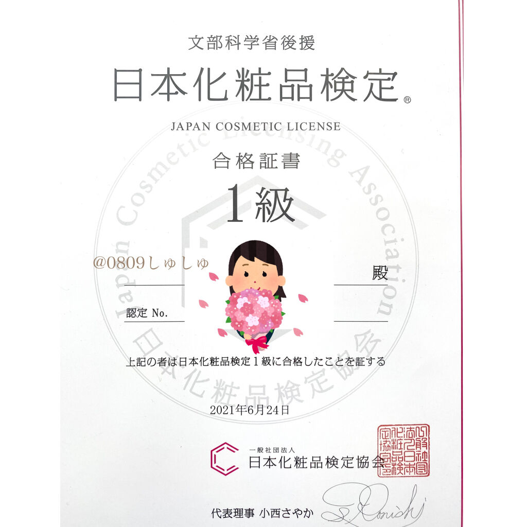 コスメの教科書 (日本化粧品検定協会公式 1級・2級対策テキスト)/主婦の友社/書籍を使ったクチコミ（1枚目）